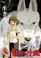 princess_mononoke_poster