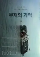 20200114 in the absence papo de cinema cartaz