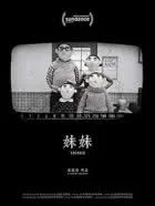 20200114 sister cartaz papo de cinema