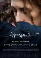 20201207 arritmia papo de cinema cartaz