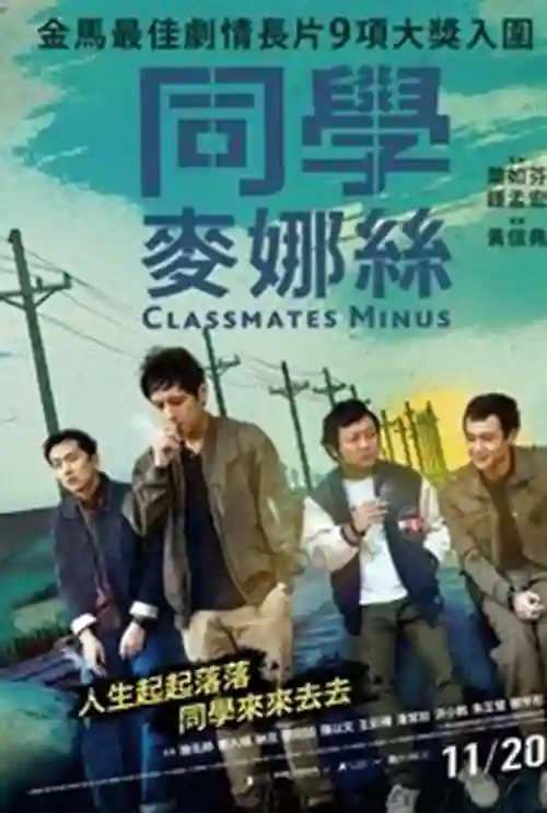 Filmes 12 Amigos de Escola