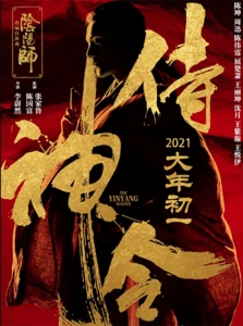 O Mestre do Yin-Yang