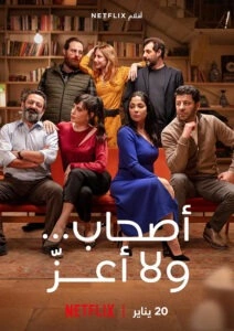 Perfeitos Desconhecidos