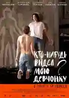 20220622 anybody seen my girl papo de cinema cartaz