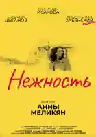20220622 tenderness papo de cinema cartaz