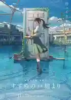 20230210 suzume papo de cinema cartaz