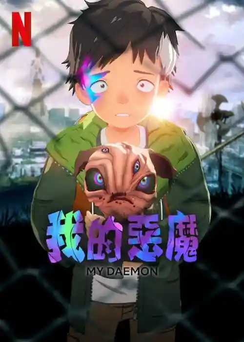 Séries 7 20231122 my daemon papo de cinema cartaz teaser