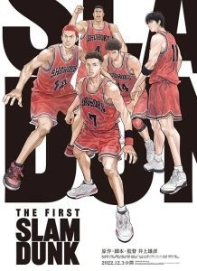 The First Slam Dunk